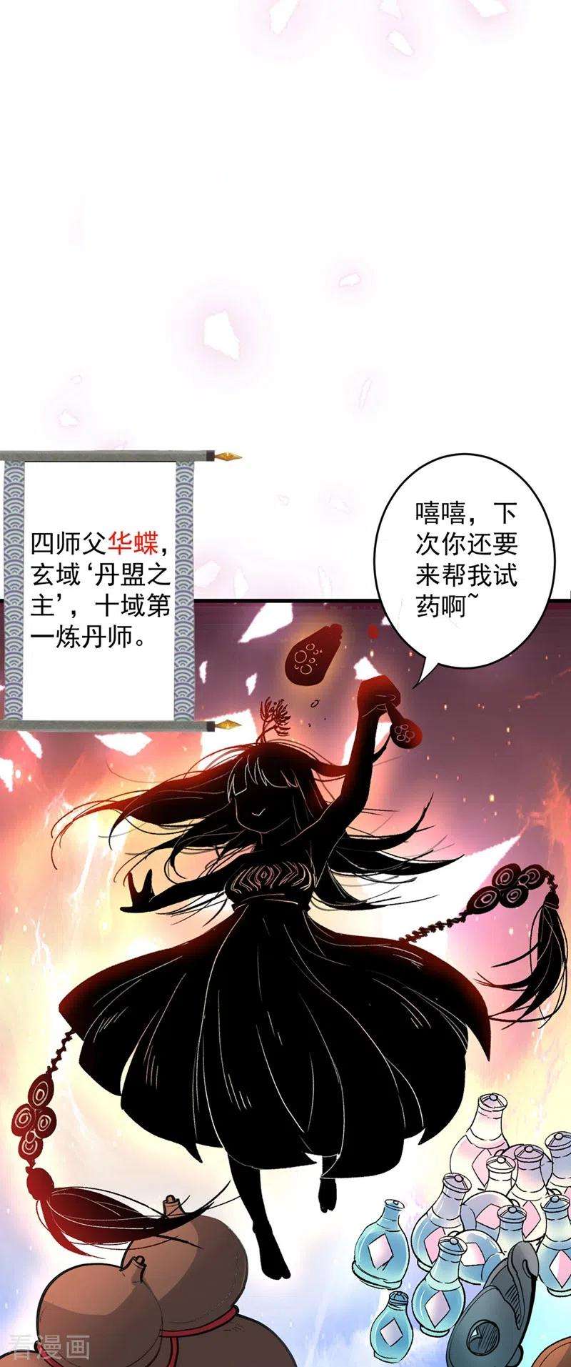 被美女师傅调教成圣的99种方法第149话 这是多位面领域？