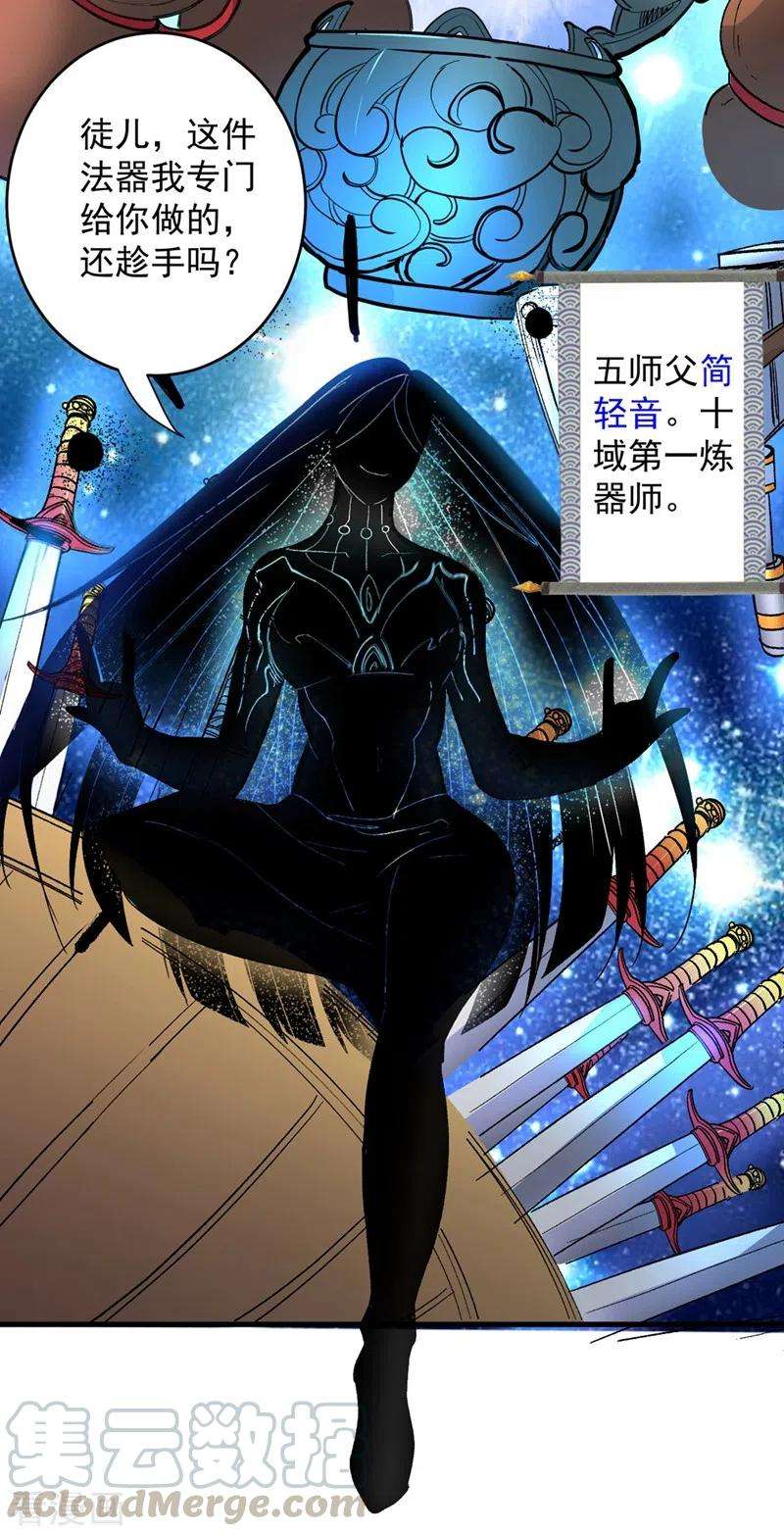 被美女师傅调教成圣的99种方法第149话 这是多位面领域？