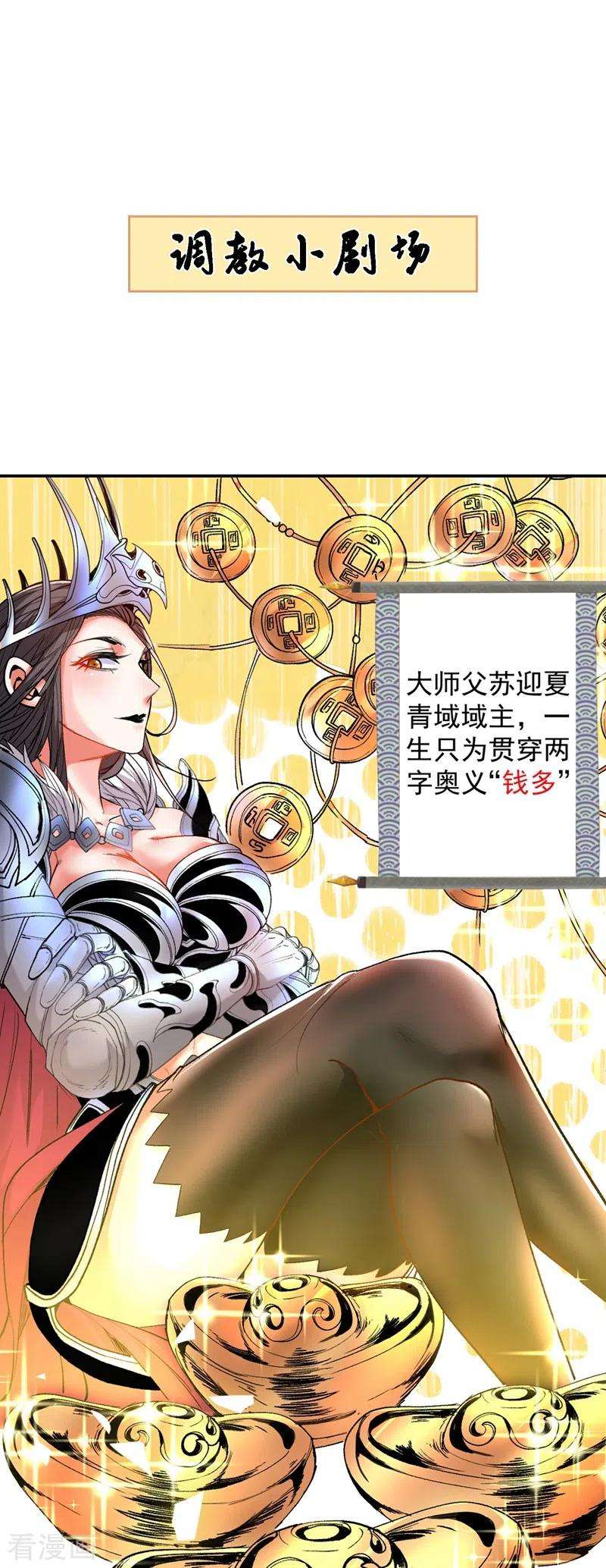 被美女师傅调教成圣的99种方法第149话 这是多位面领域？