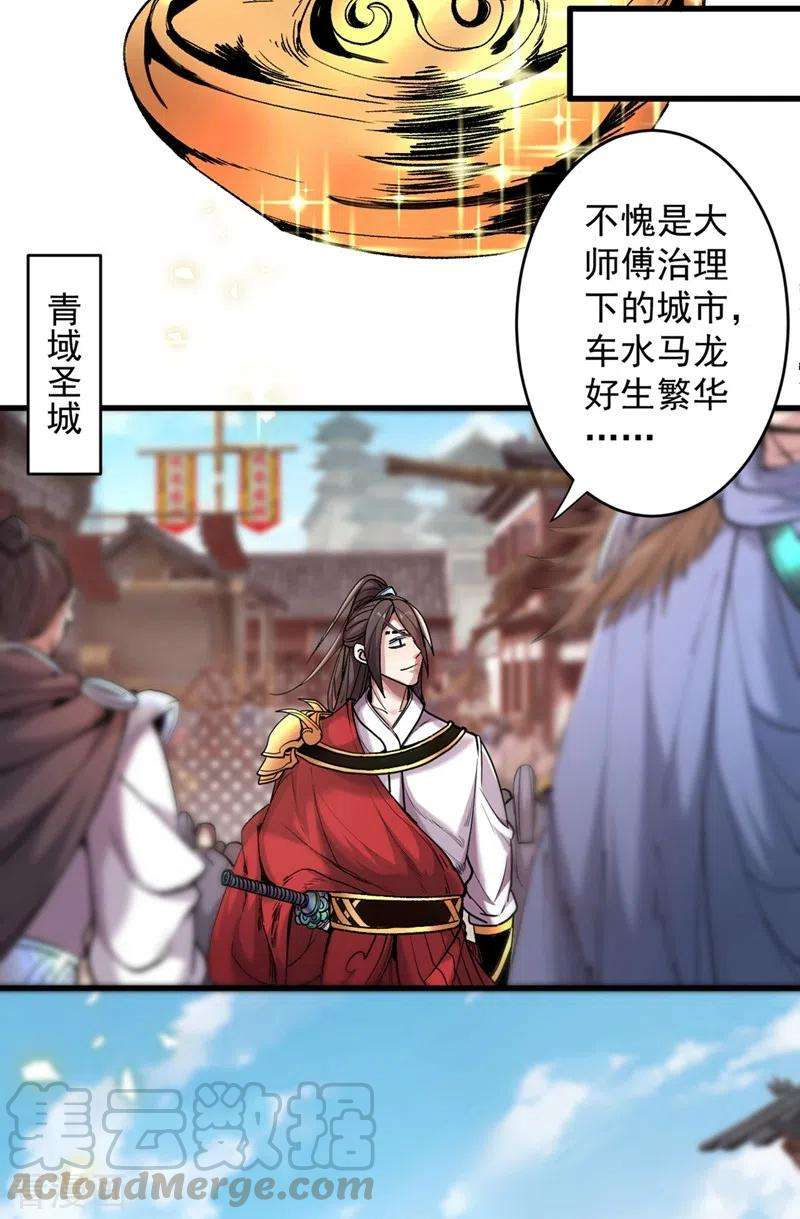 被美女师傅调教成圣的99种方法第149话 这是多位面领域？