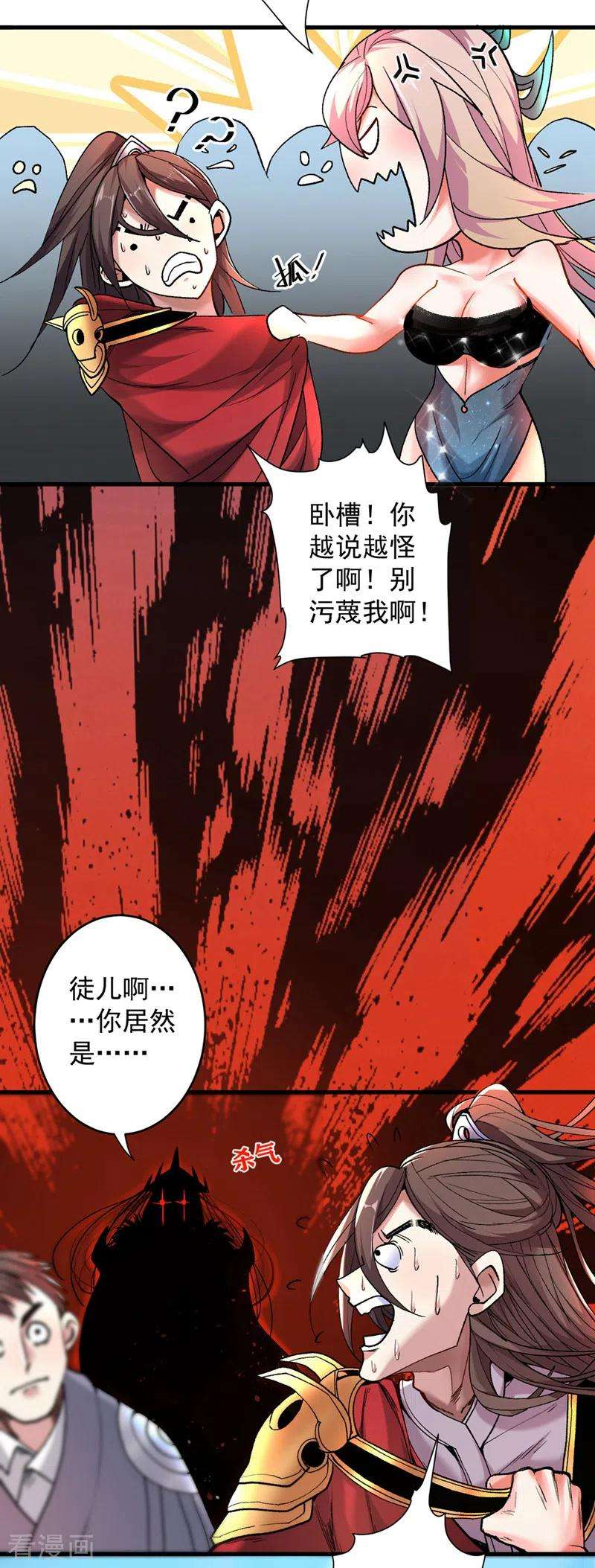 被美女师傅调教成圣的99种方法第149话 这是多位面领域？
