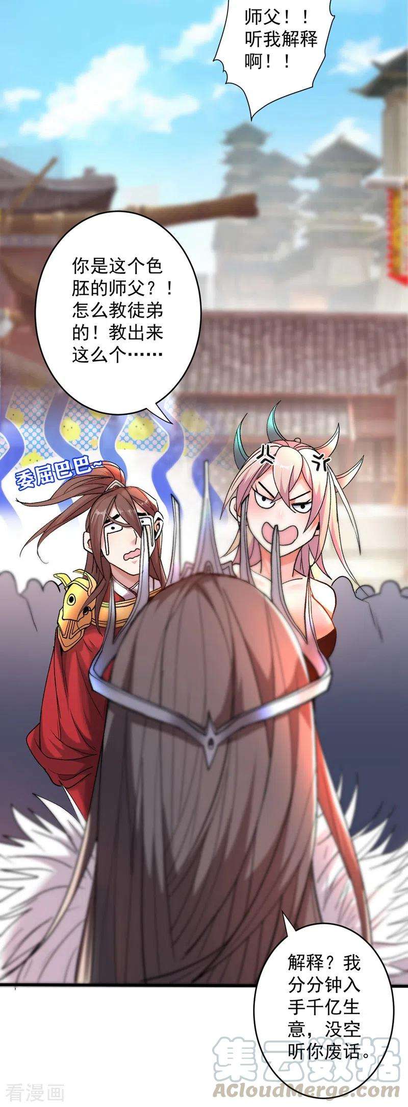 被美女师傅调教成圣的99种方法第149话 这是多位面领域？