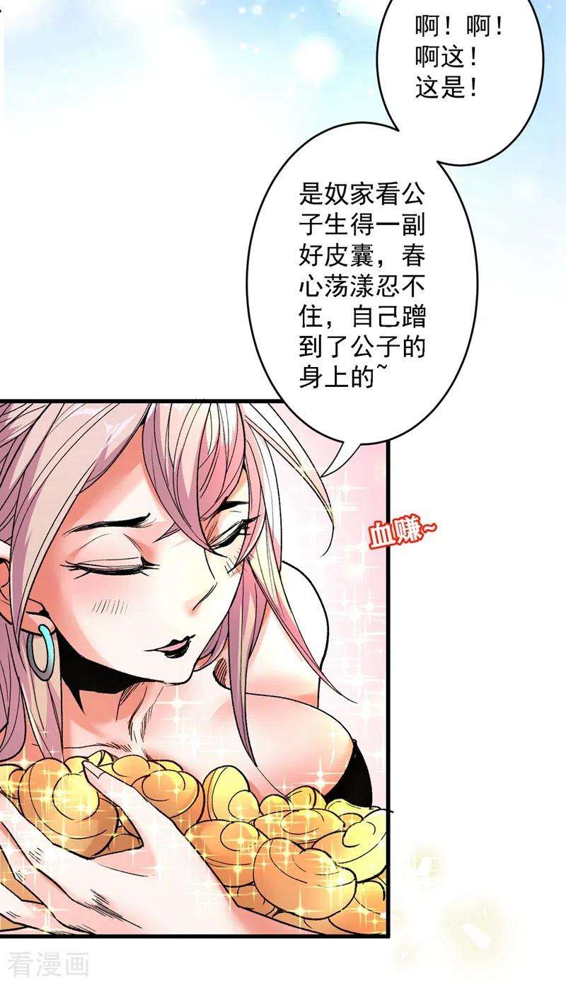 被美女师傅调教成圣的99种方法第149话 这是多位面领域？