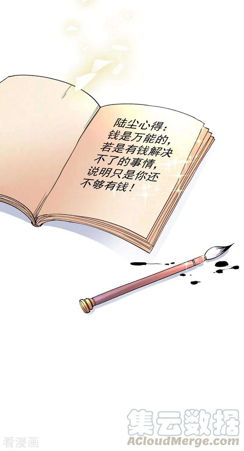 被美女师傅调教成圣的99种方法第149话 这是多位面领域？
