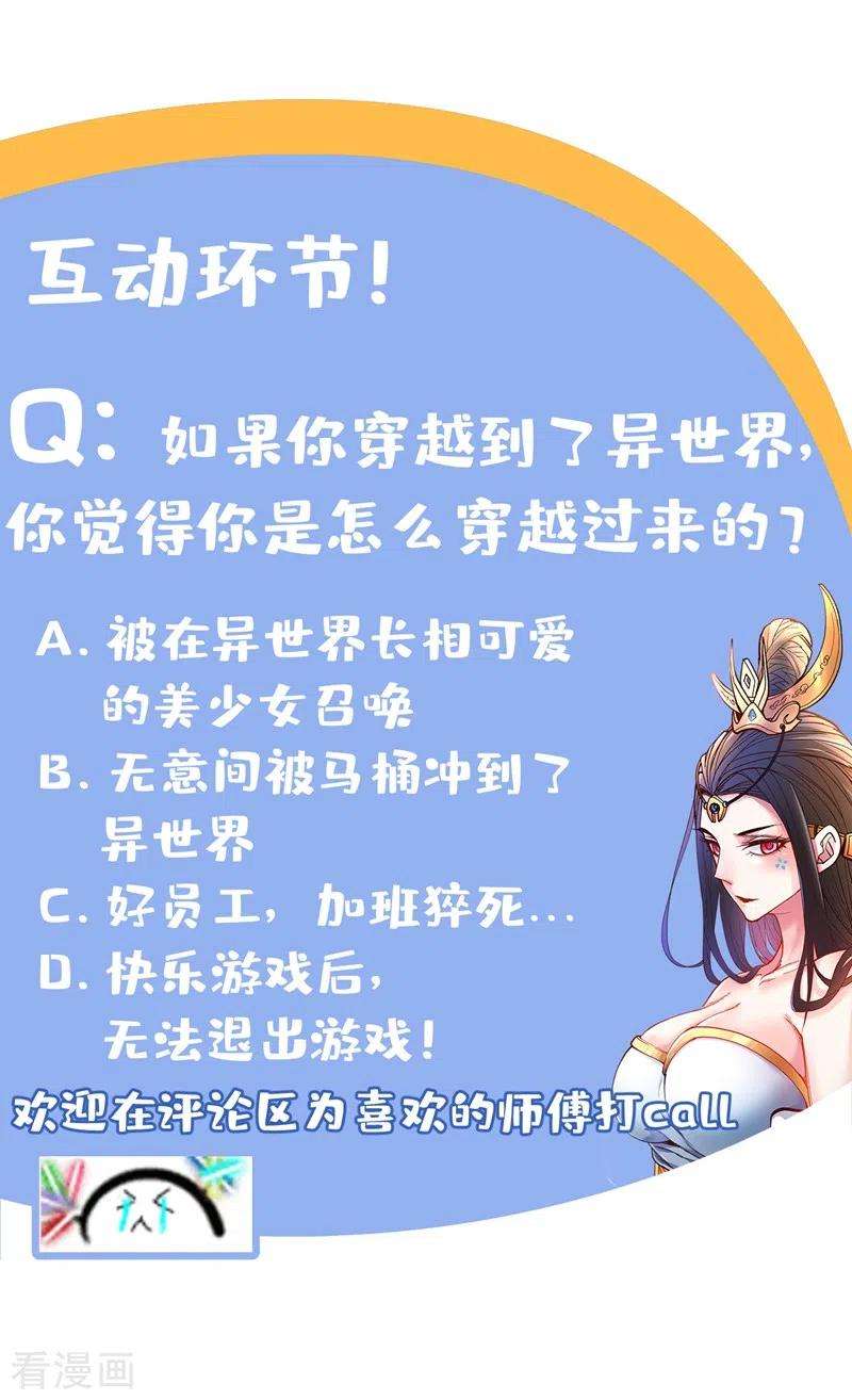 被美女师傅调教成圣的99种方法第149话 这是多位面领域？