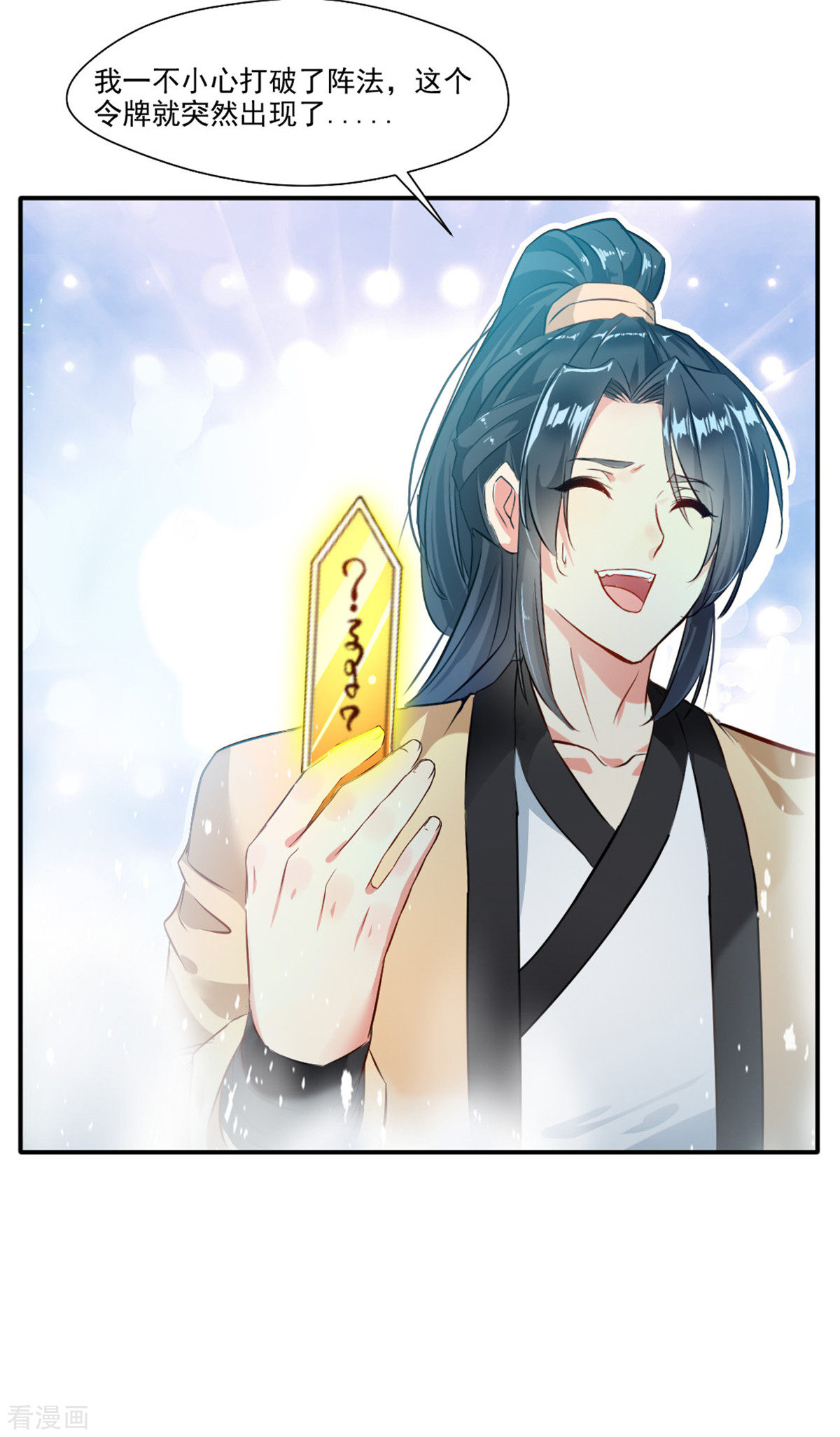 绝世古尊第130话 叛逃