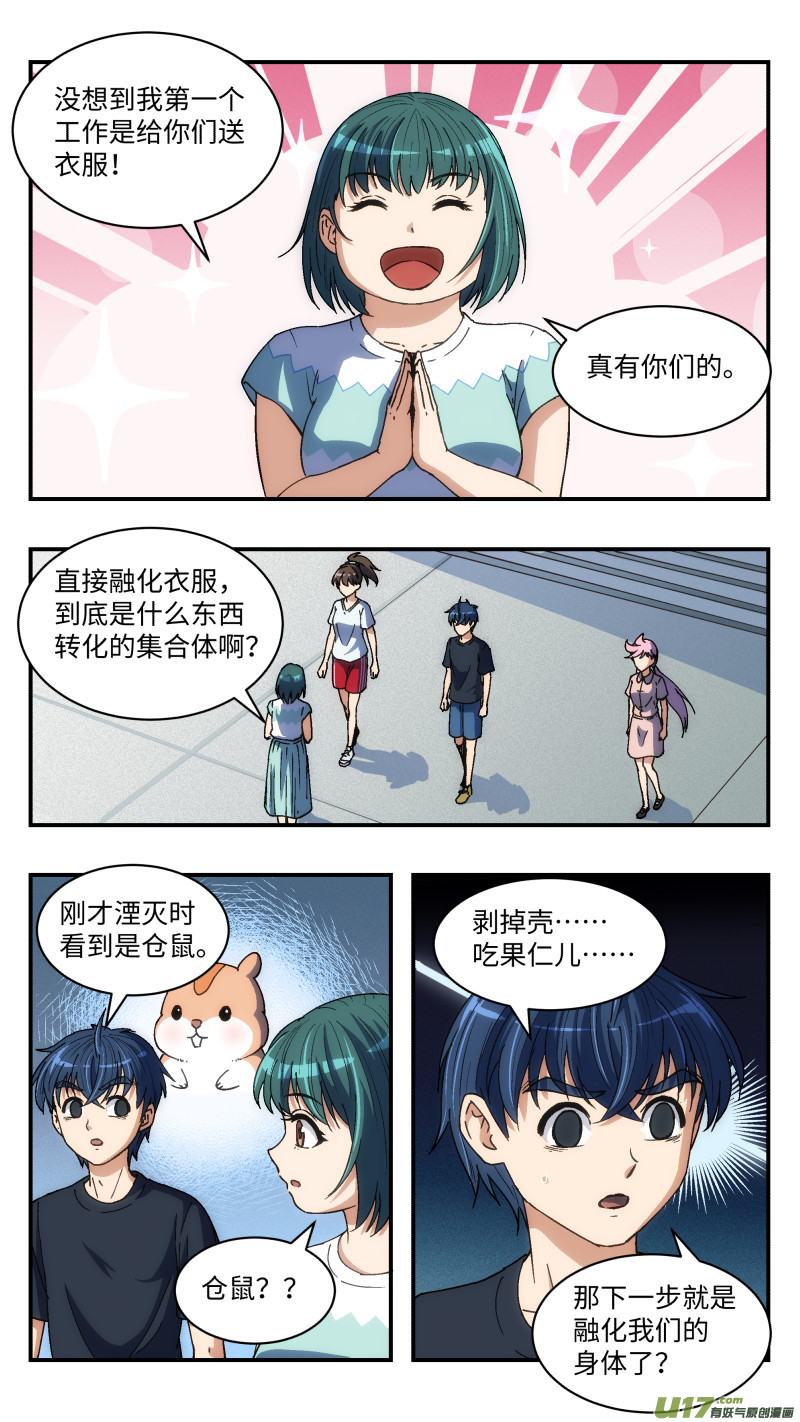 心跳湮灭20 肉体