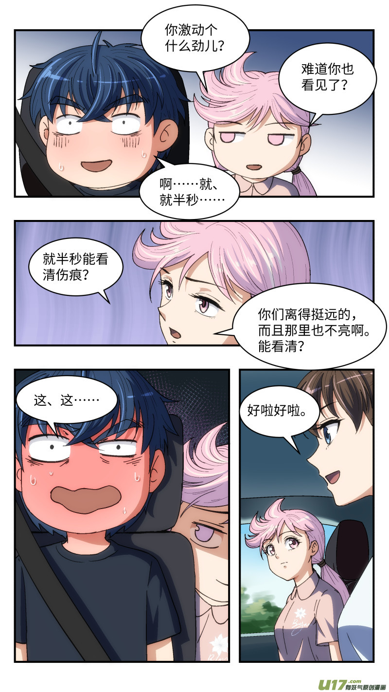 心跳湮灭20 肉体