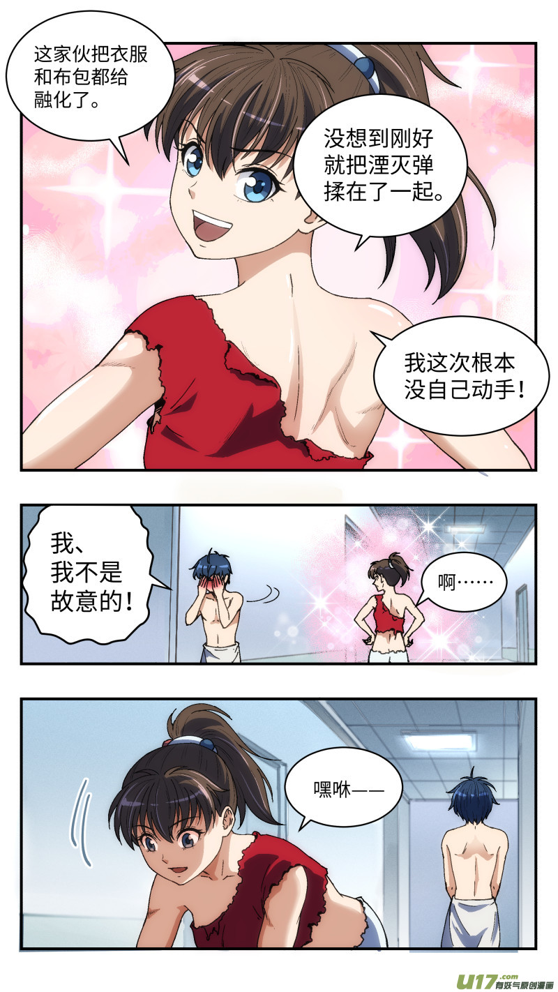 心跳湮灭20 肉体