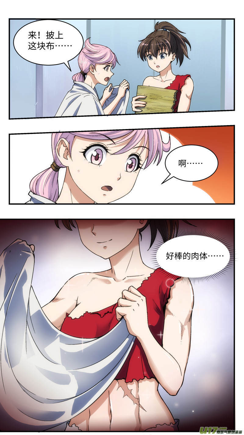 心跳湮灭20 肉体