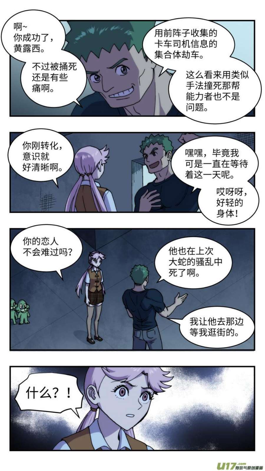 心跳湮灭72 厌恶