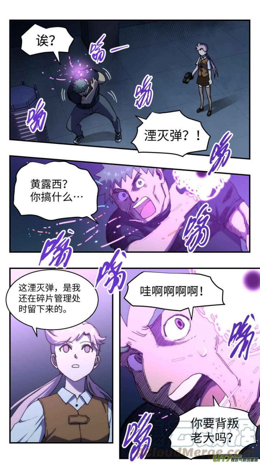 心跳湮灭72 厌恶