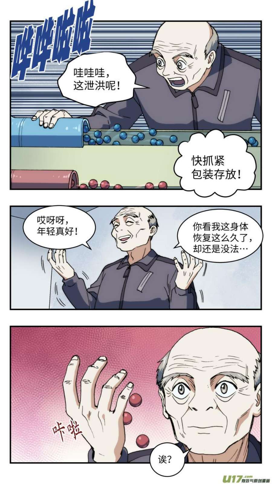 心跳湮灭73 后方生活