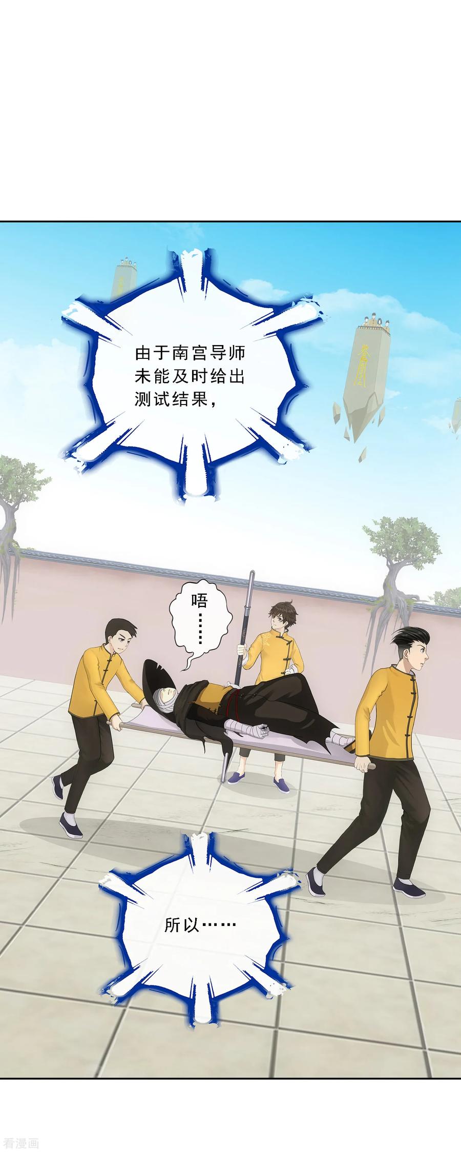 解离妖圣第376话 平局2