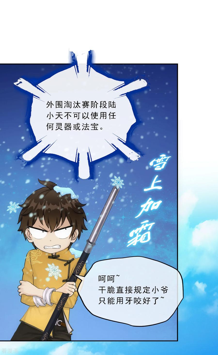 解离妖圣第376话 平局2