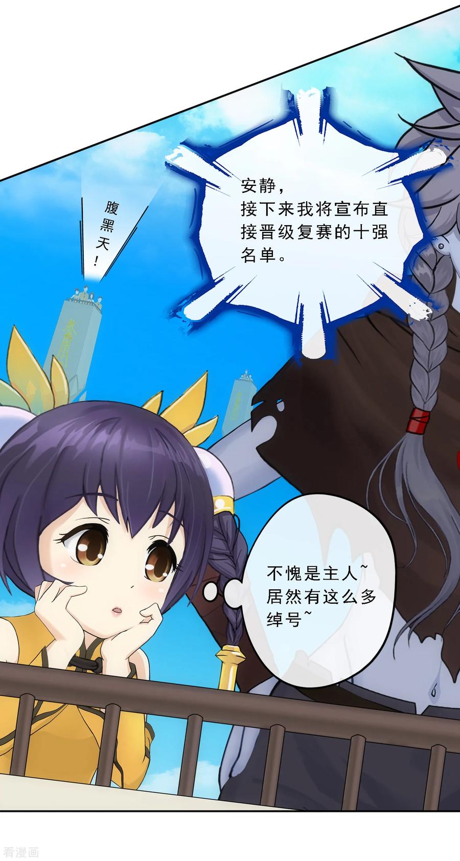 解离妖圣第376话 平局2