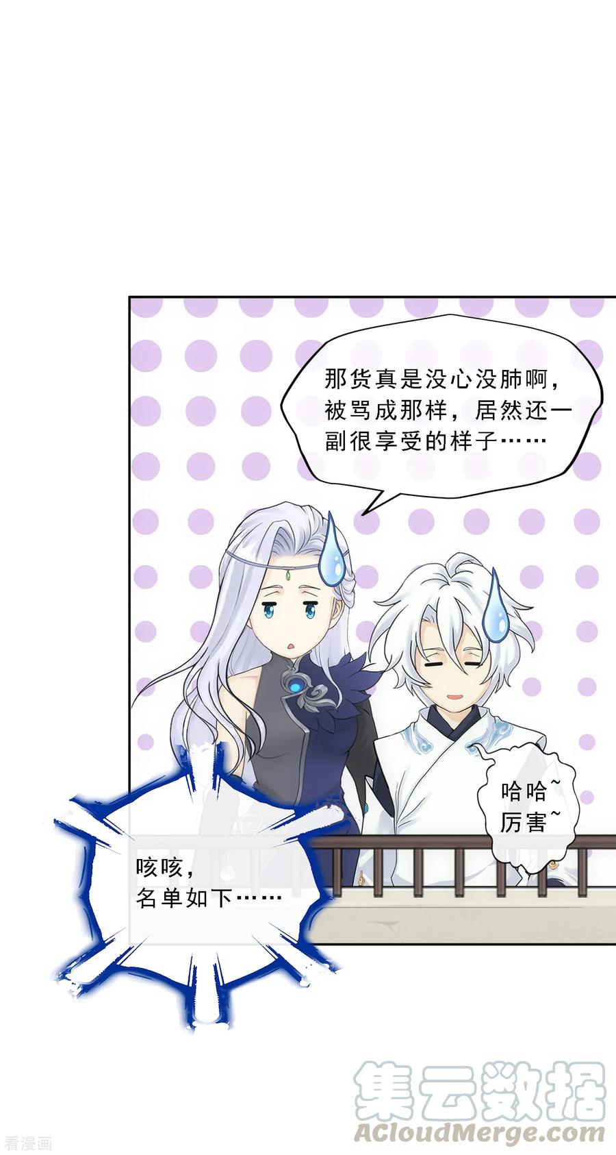 解离妖圣第376话 平局2