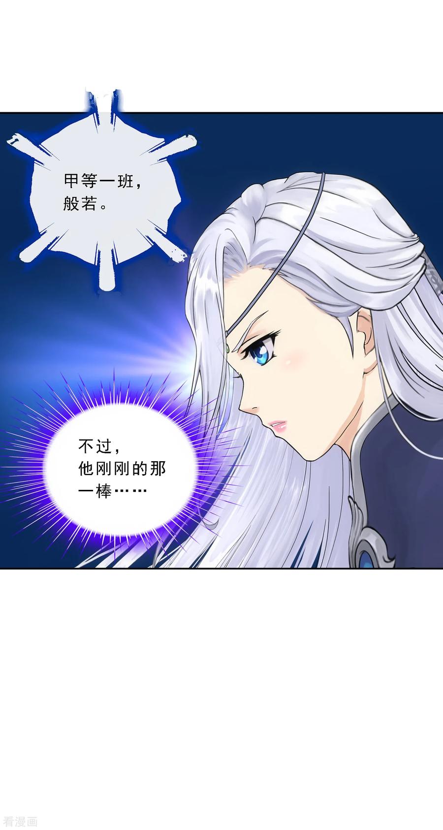 解离妖圣第376话 平局2