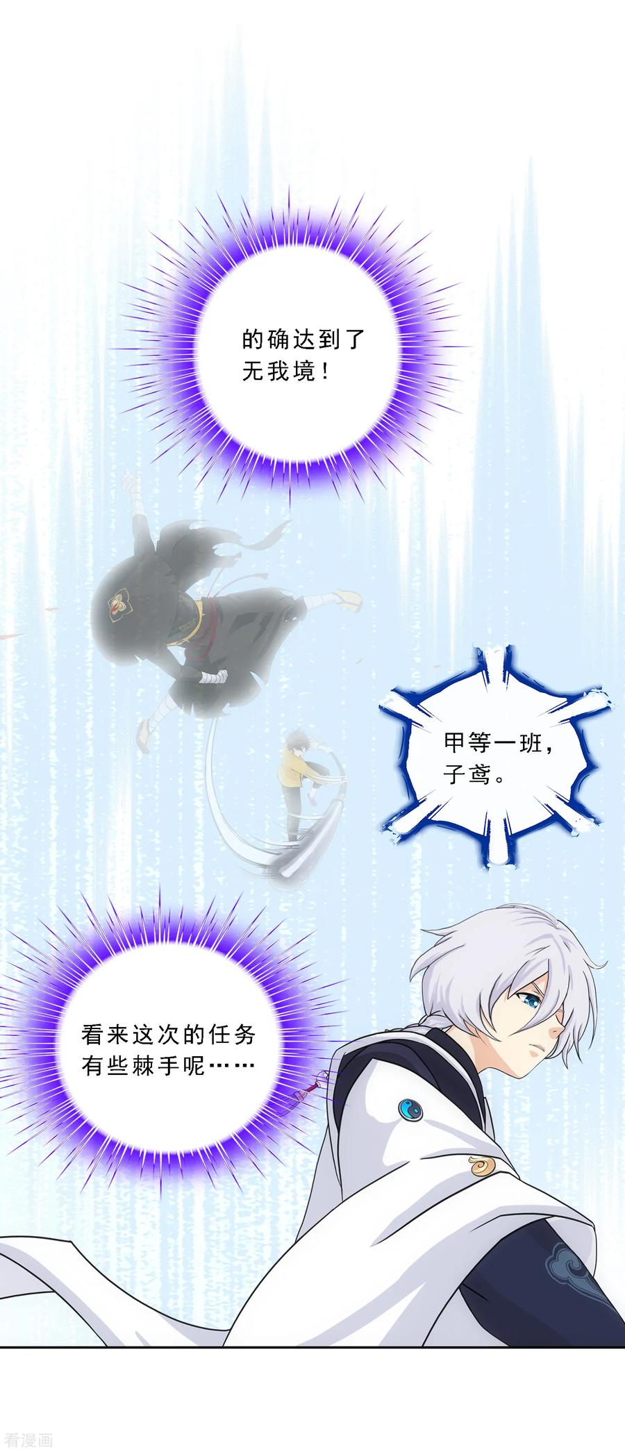 解离妖圣第376话 平局2