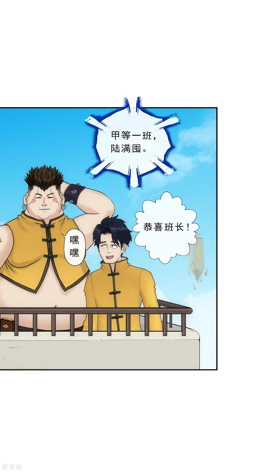 解离妖圣第376话 平局2