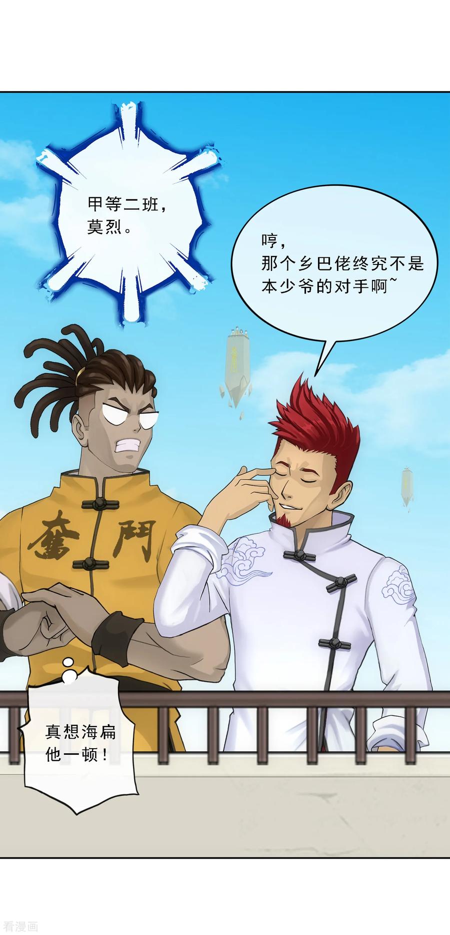 解离妖圣第376话 平局2