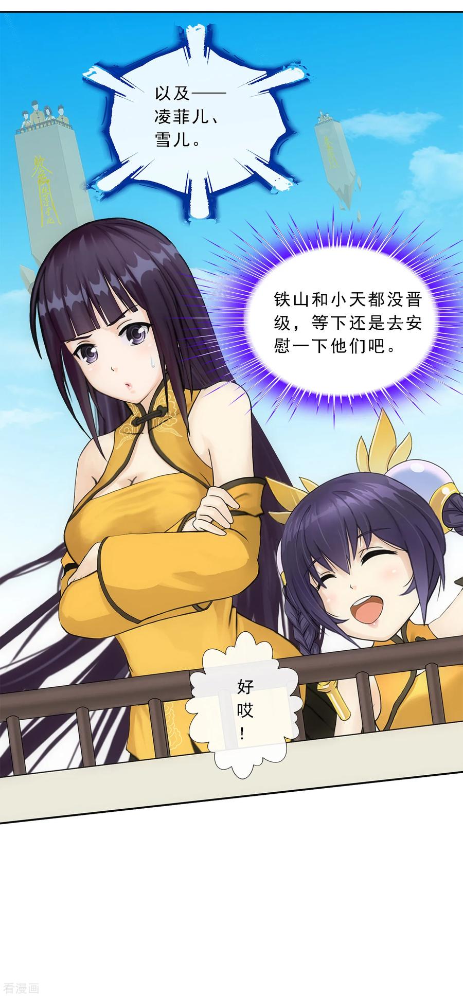 解离妖圣第376话 平局2