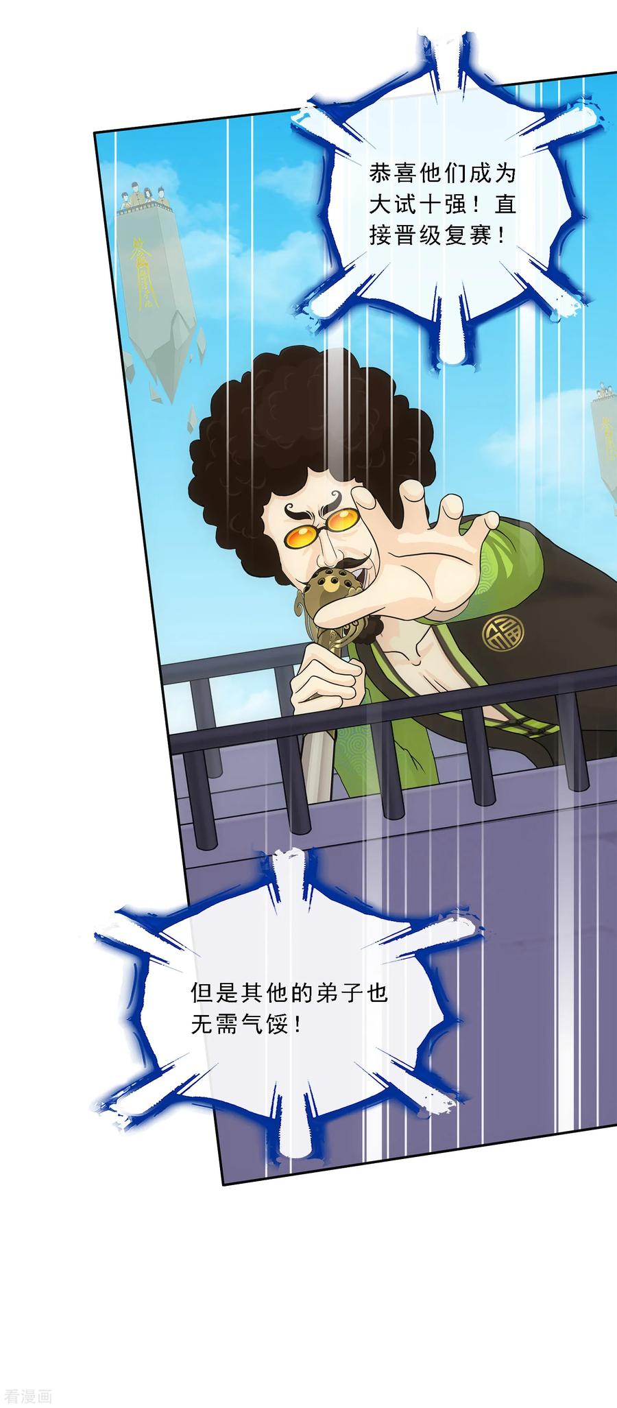 解离妖圣第376话 平局2