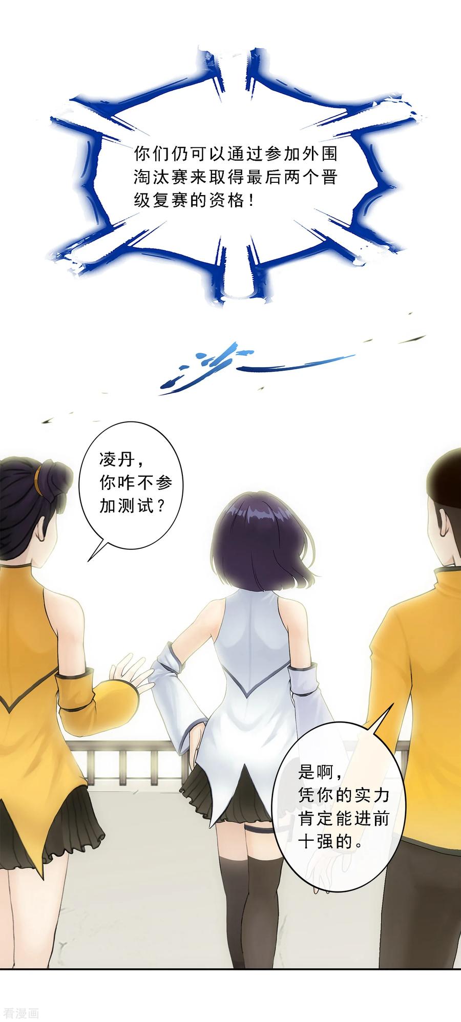 解离妖圣第376话 平局2