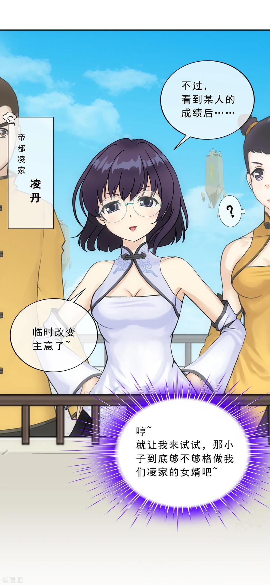 解离妖圣第376话 平局2