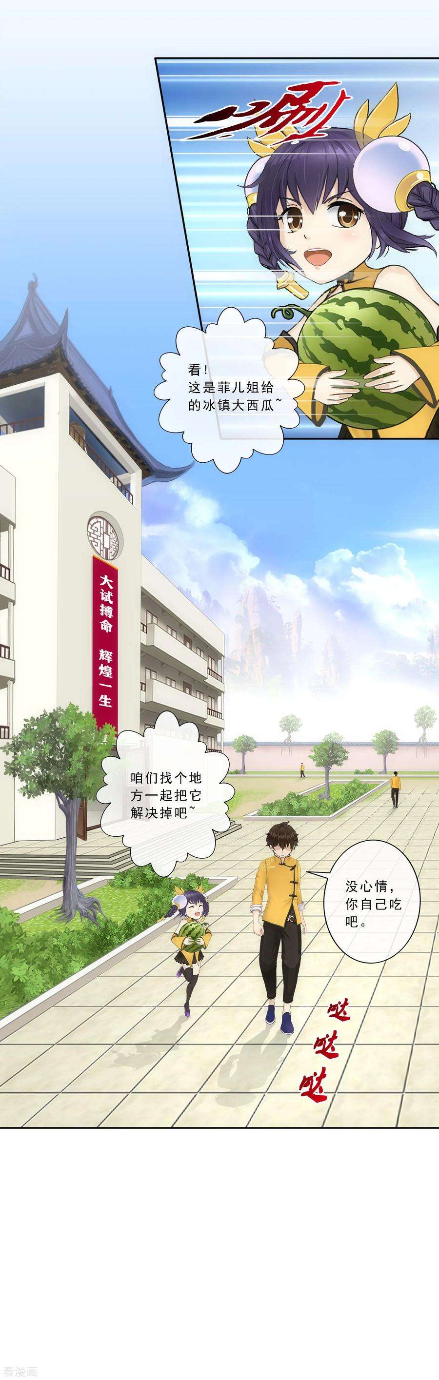 解离妖圣第376话 平局2