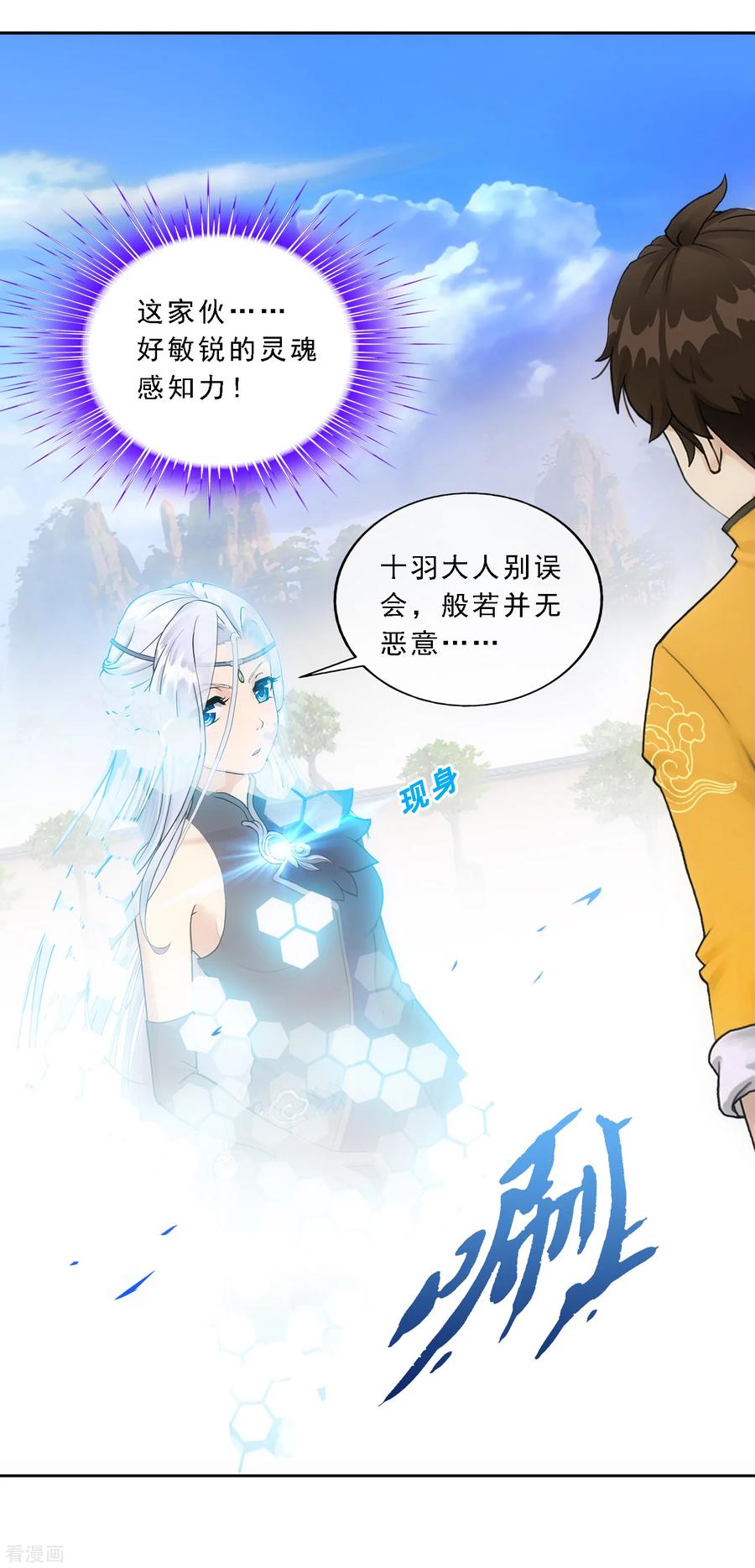 解离妖圣第376话 平局2