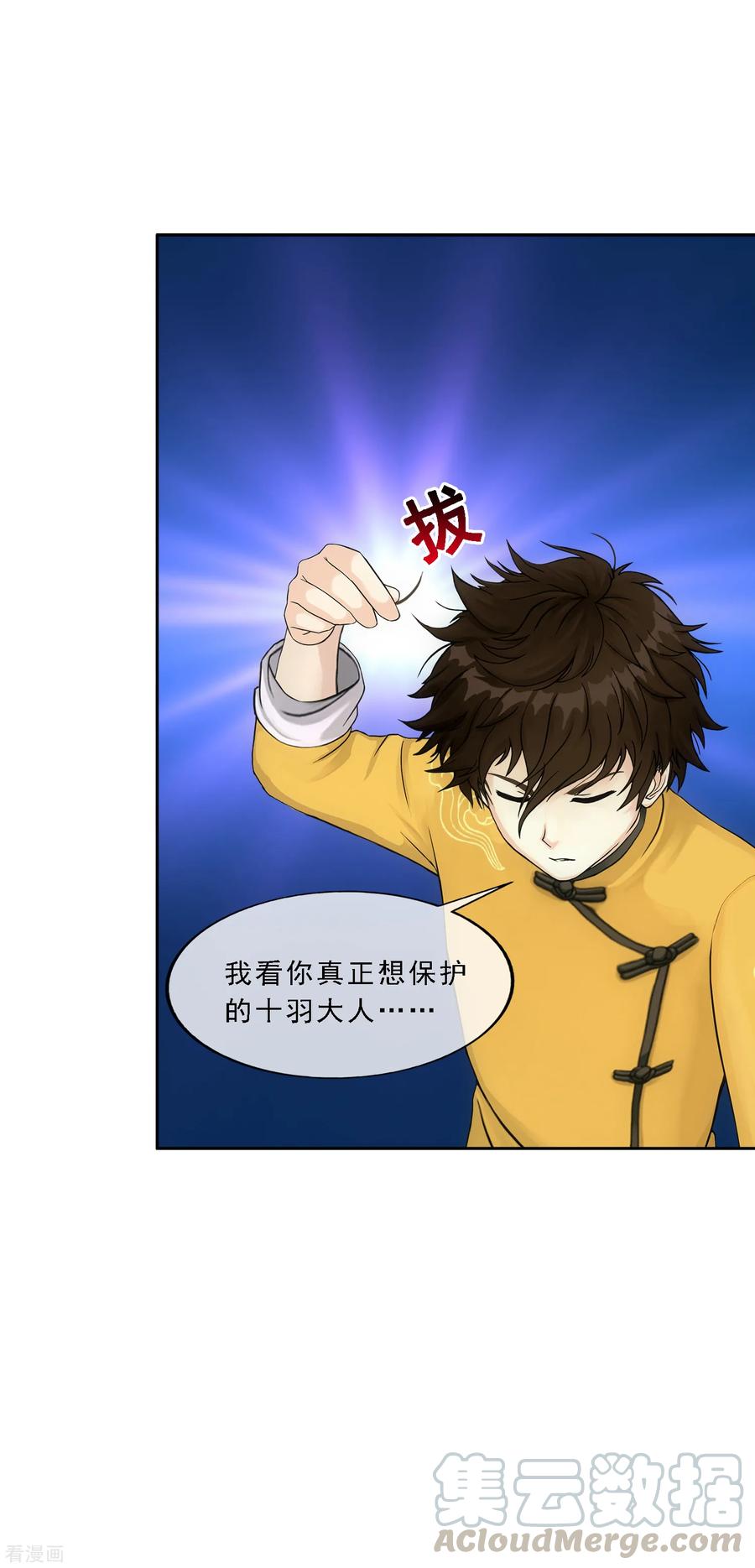 解离妖圣第376话 平局2