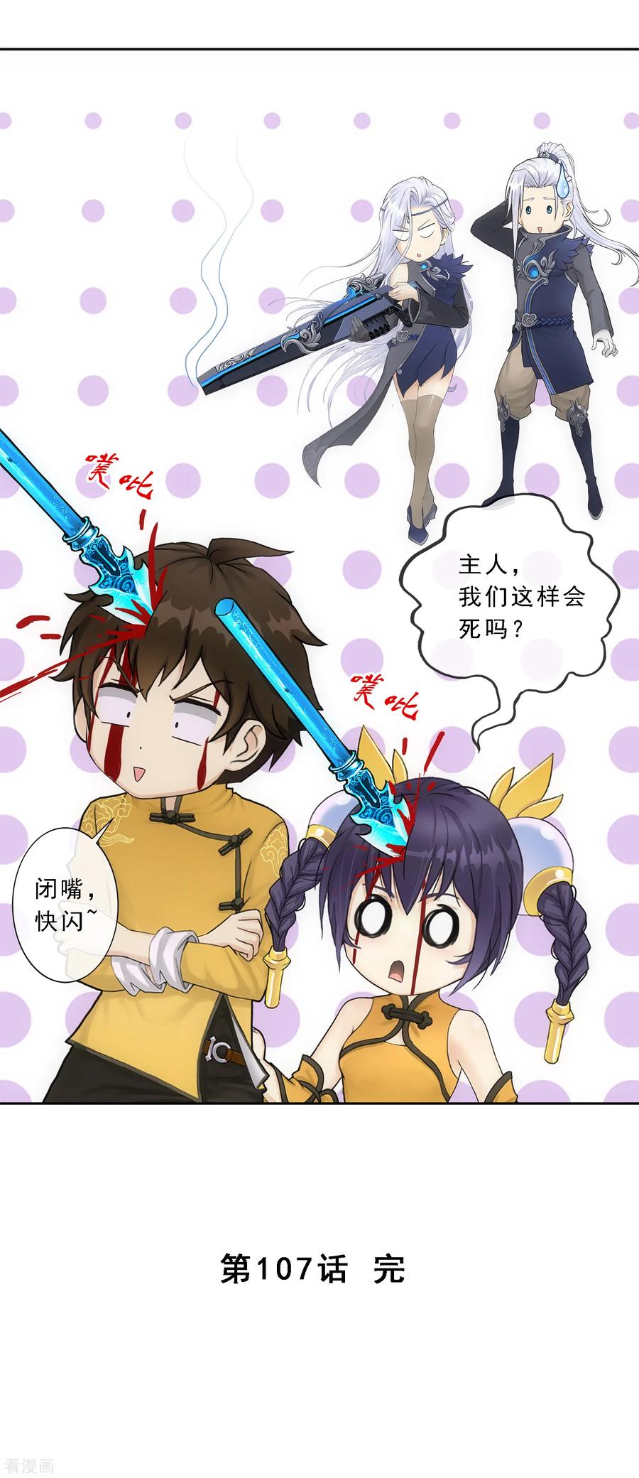 解离妖圣第376话 平局2