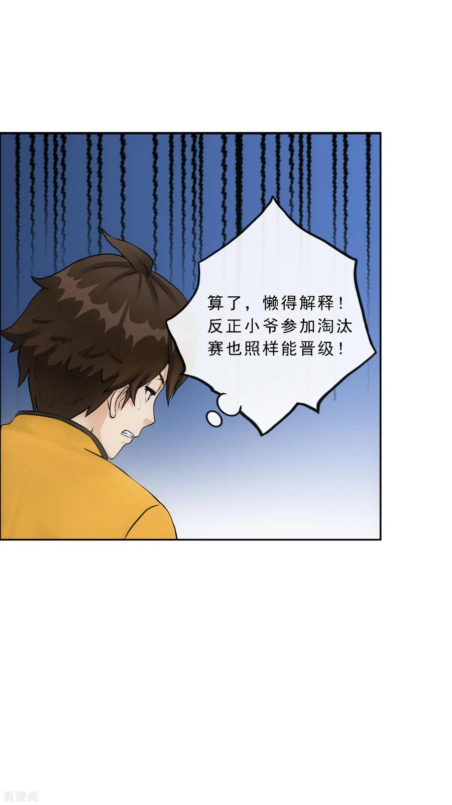 解离妖圣第376话 平局2
