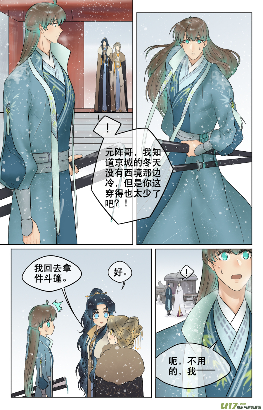 铁萍第六十回 刺杀（四）