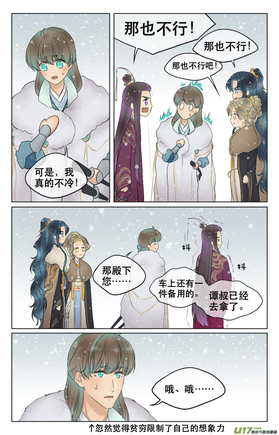 铁萍第六十回 刺杀（四）