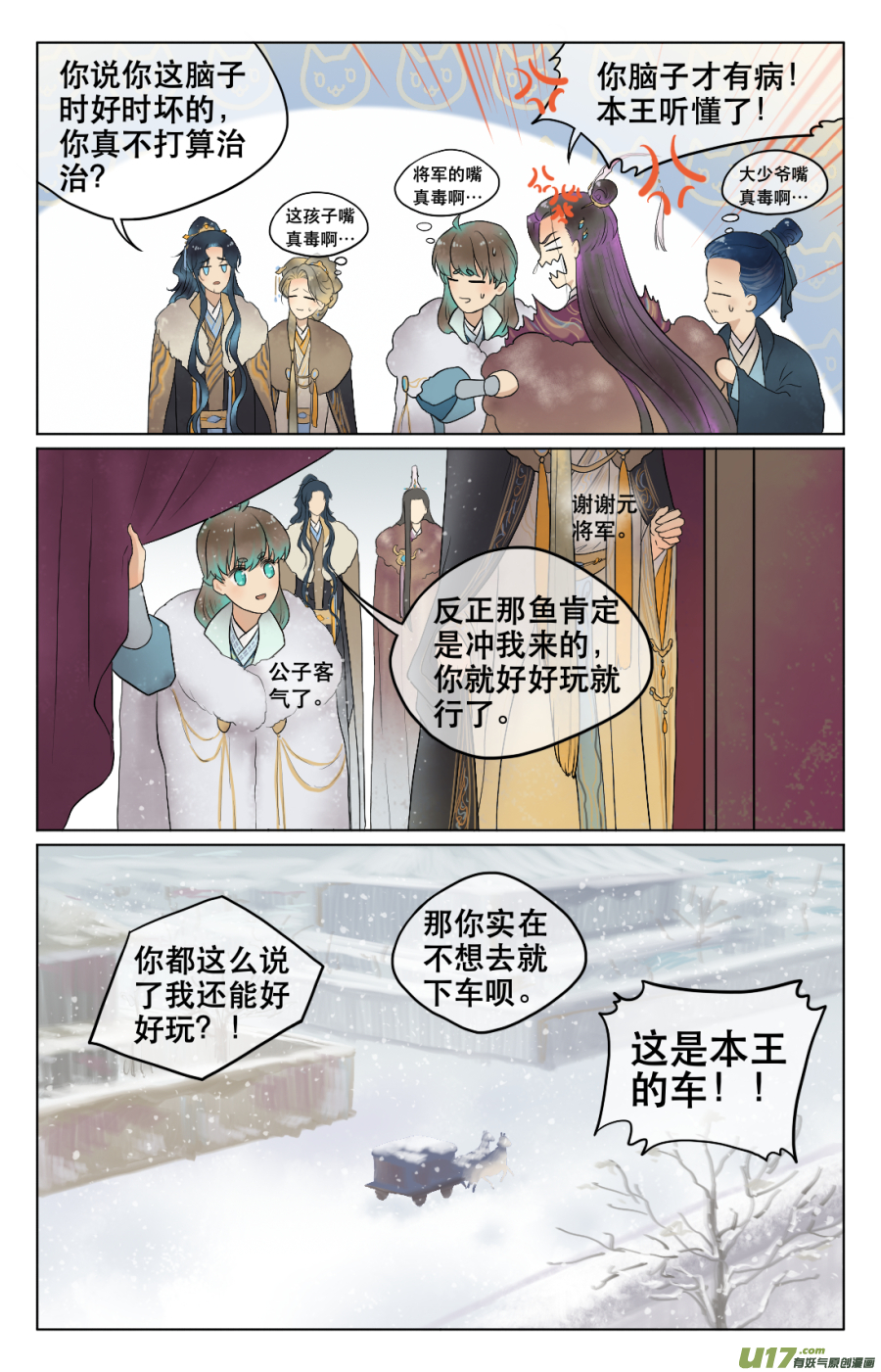 铁萍第六十回 刺杀（四）