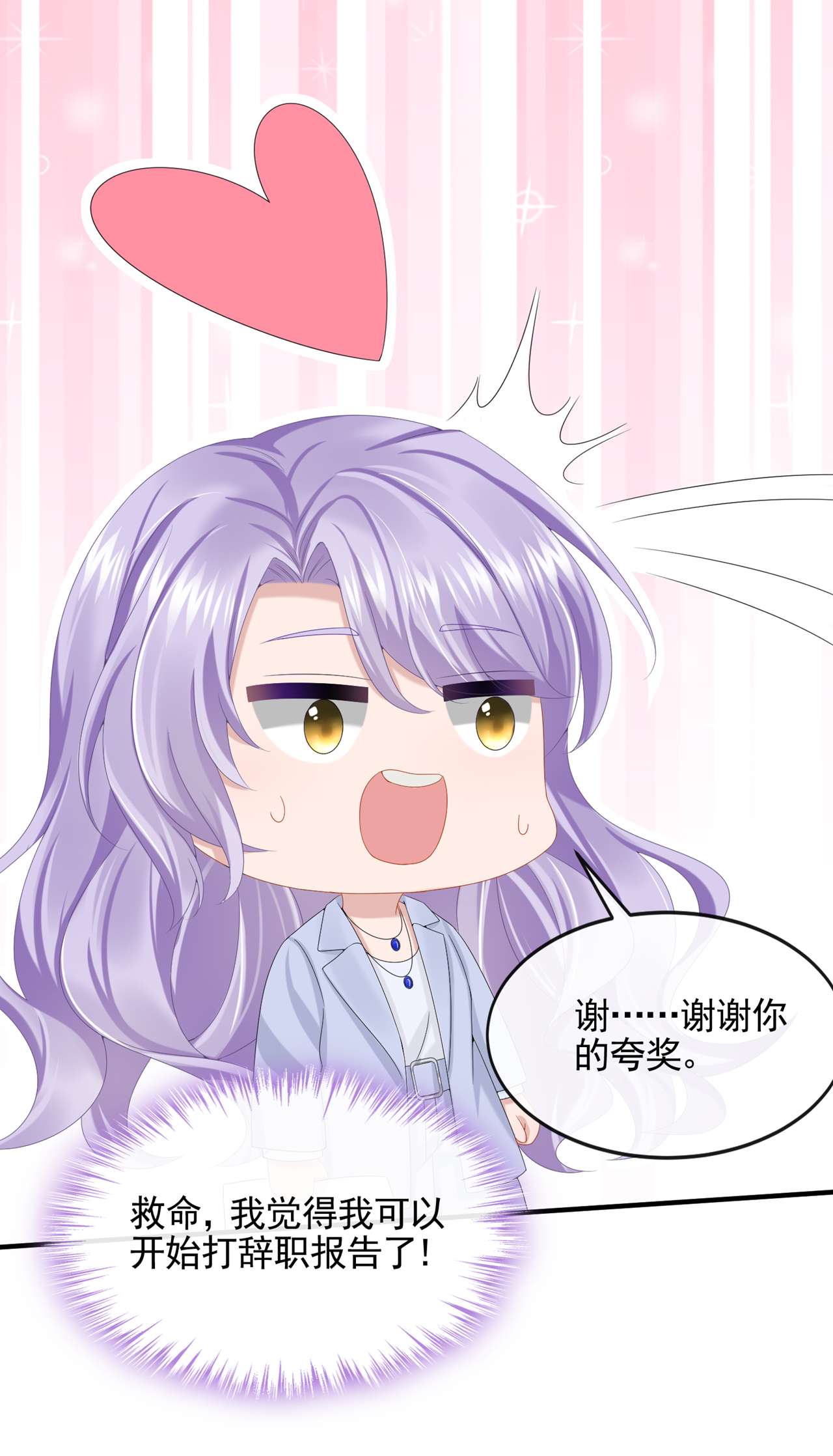 我的萌宝是僚机第76话 我只是他的女伴