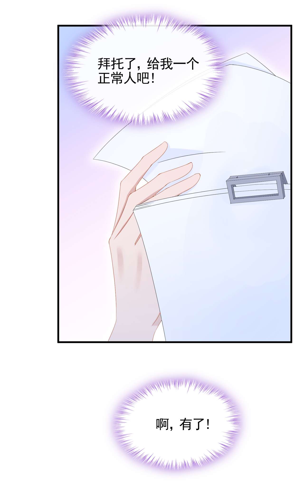 我的萌宝是僚机第76话 我只是他的女伴