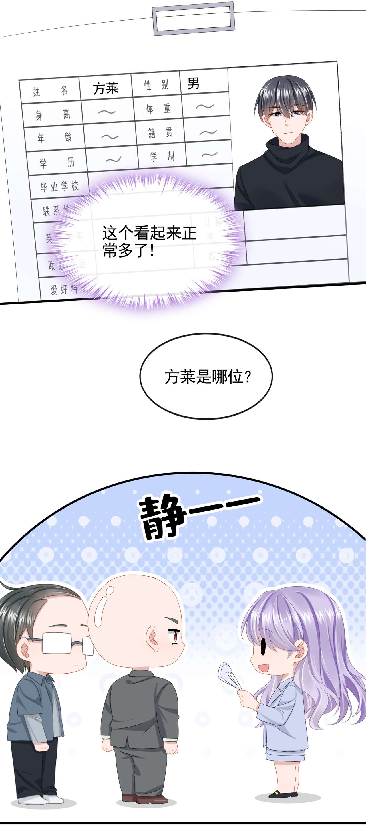我的萌宝是僚机第76话 我只是他的女伴