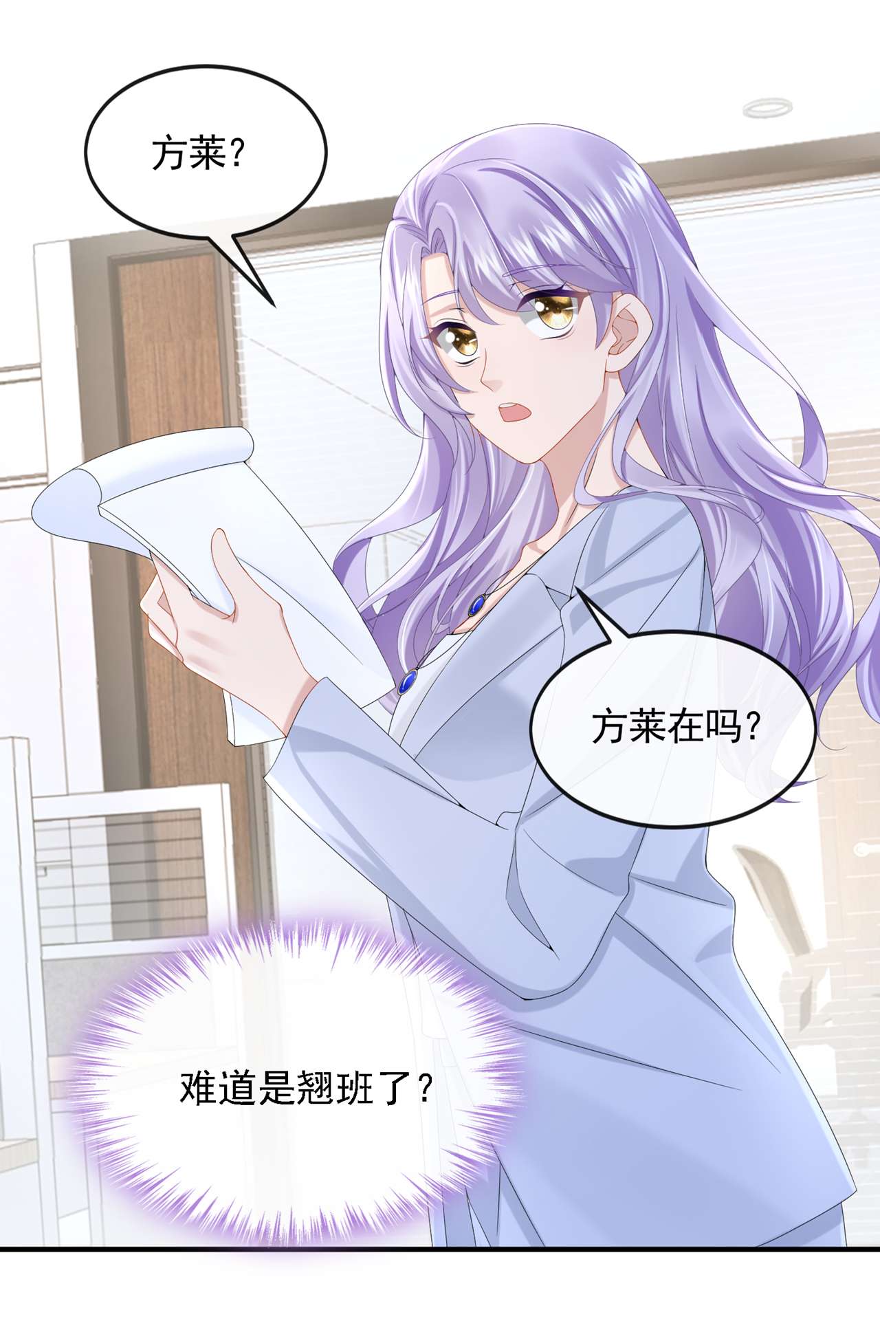 我的萌宝是僚机第76话 我只是他的女伴