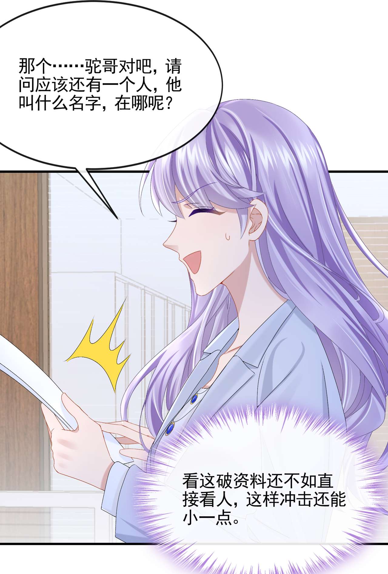我的萌宝是僚机第76话 我只是他的女伴