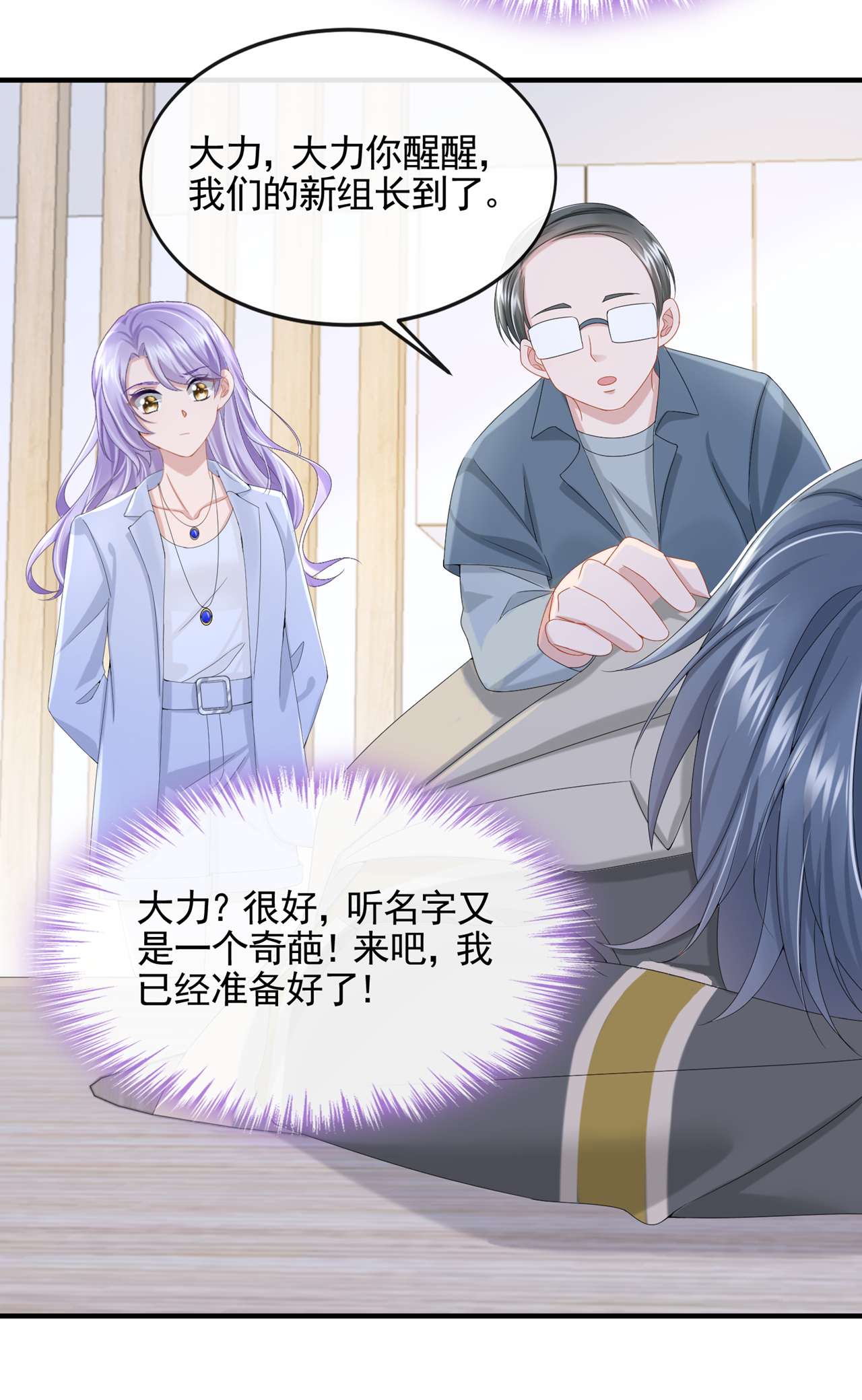 我的萌宝是僚机第76话 我只是他的女伴