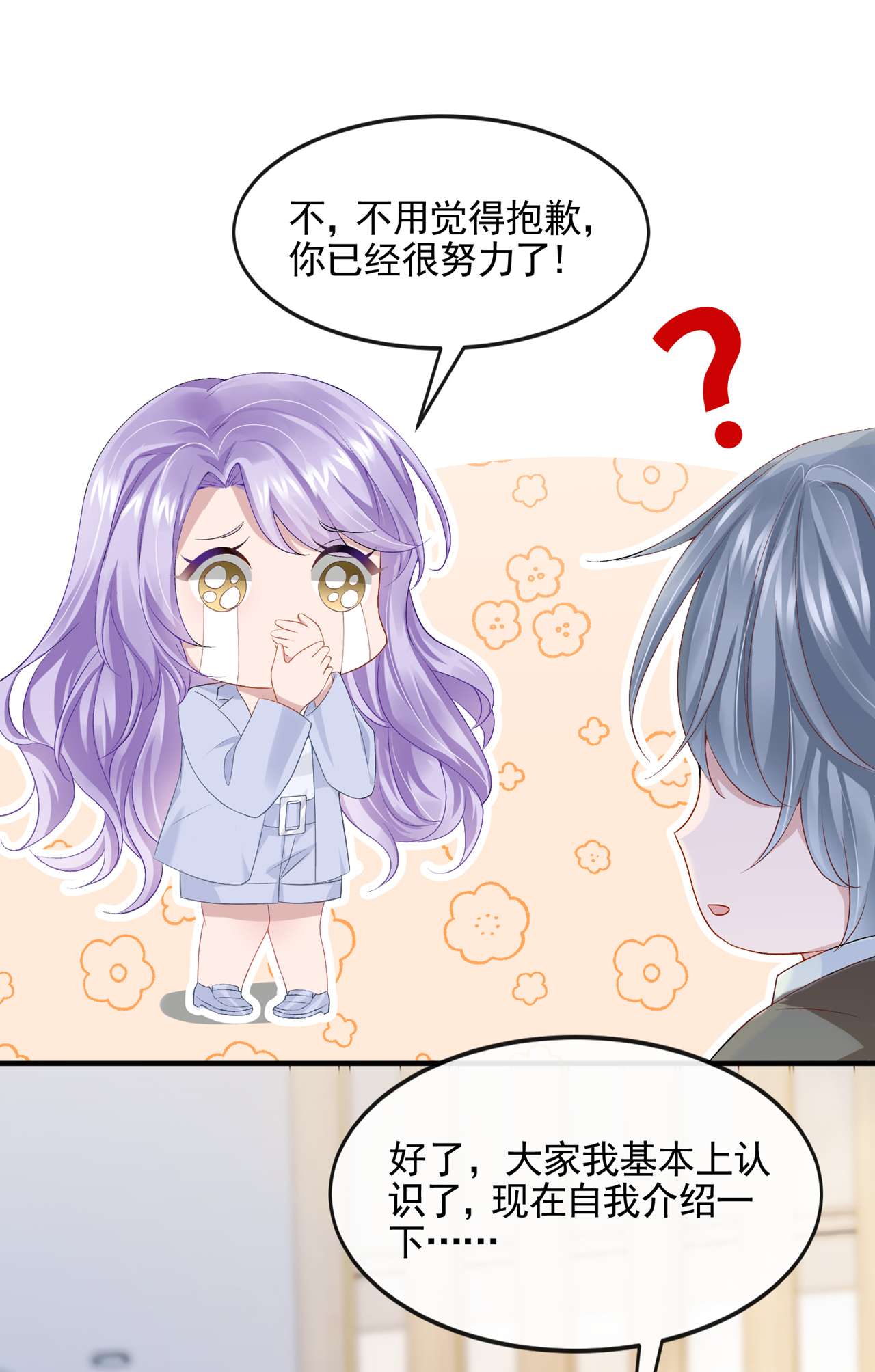 我的萌宝是僚机第76话 我只是他的女伴