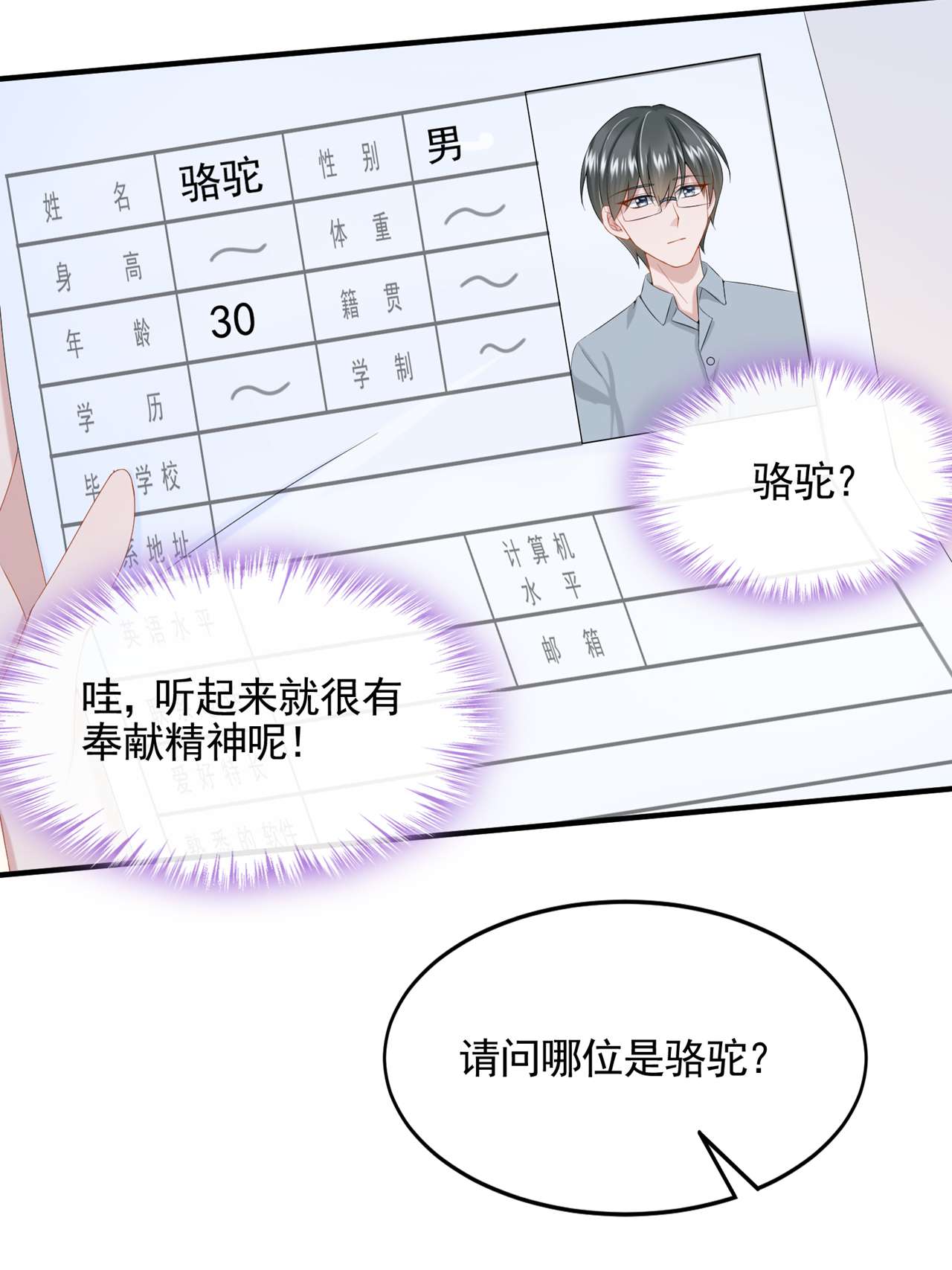 我的萌宝是僚机第76话 我只是他的女伴