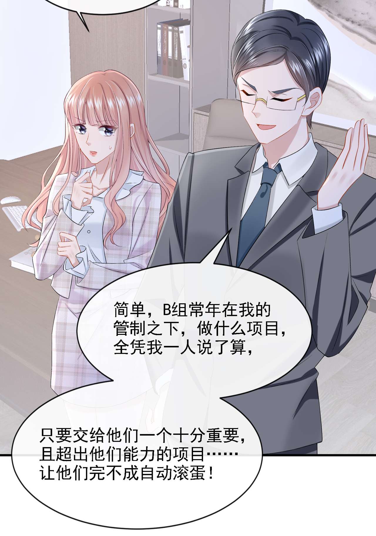 我的萌宝是僚机第76话 我只是他的女伴