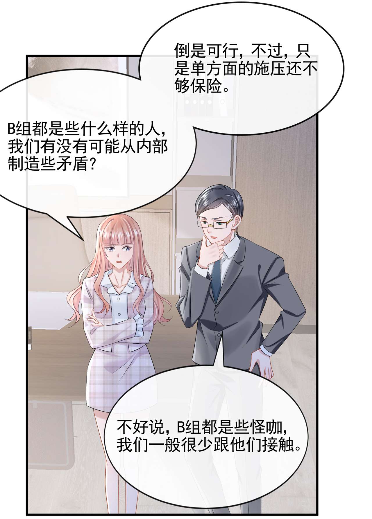 我的萌宝是僚机第76话 我只是他的女伴
