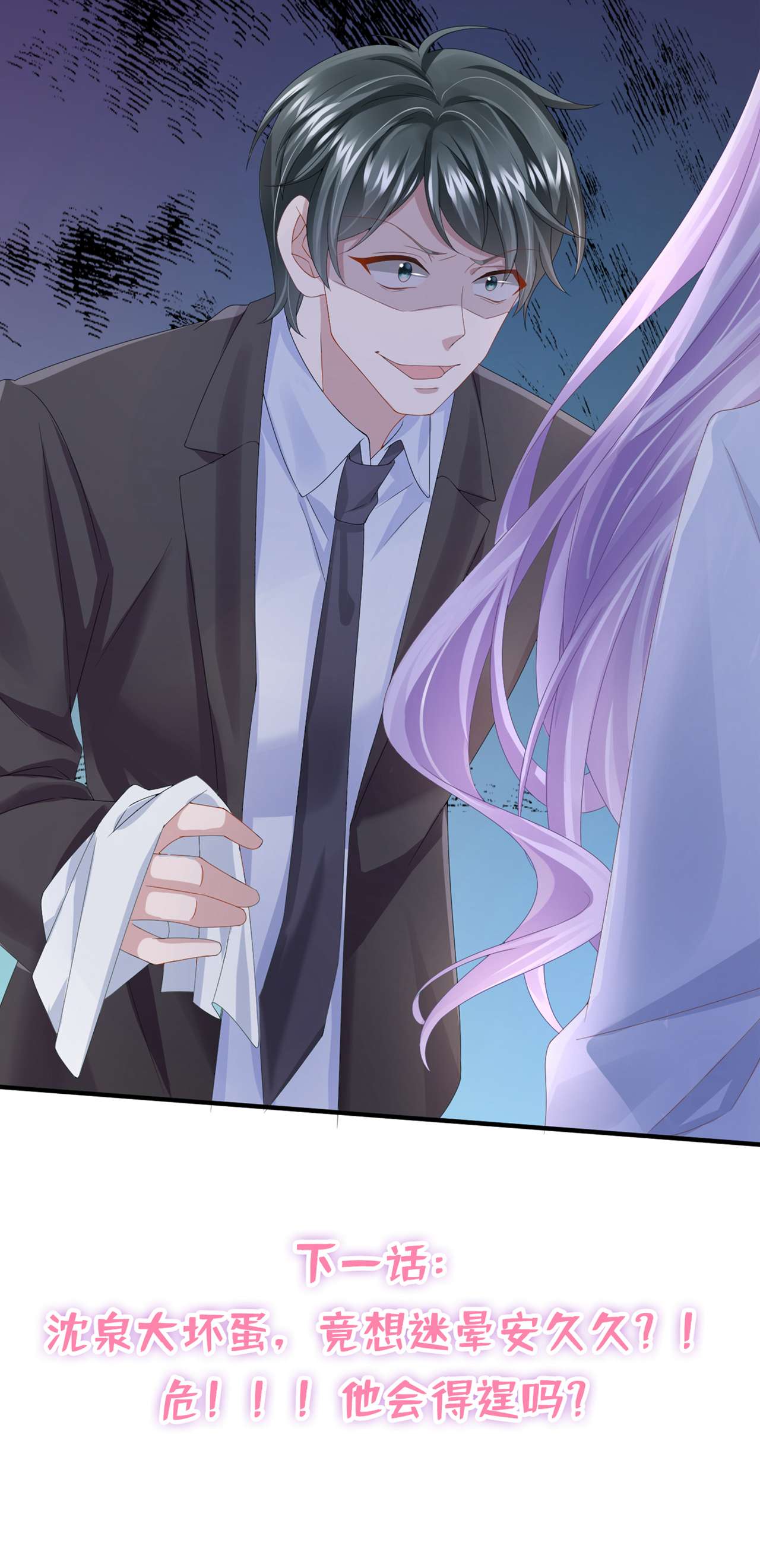 我的萌宝是僚机第76话 我只是他的女伴