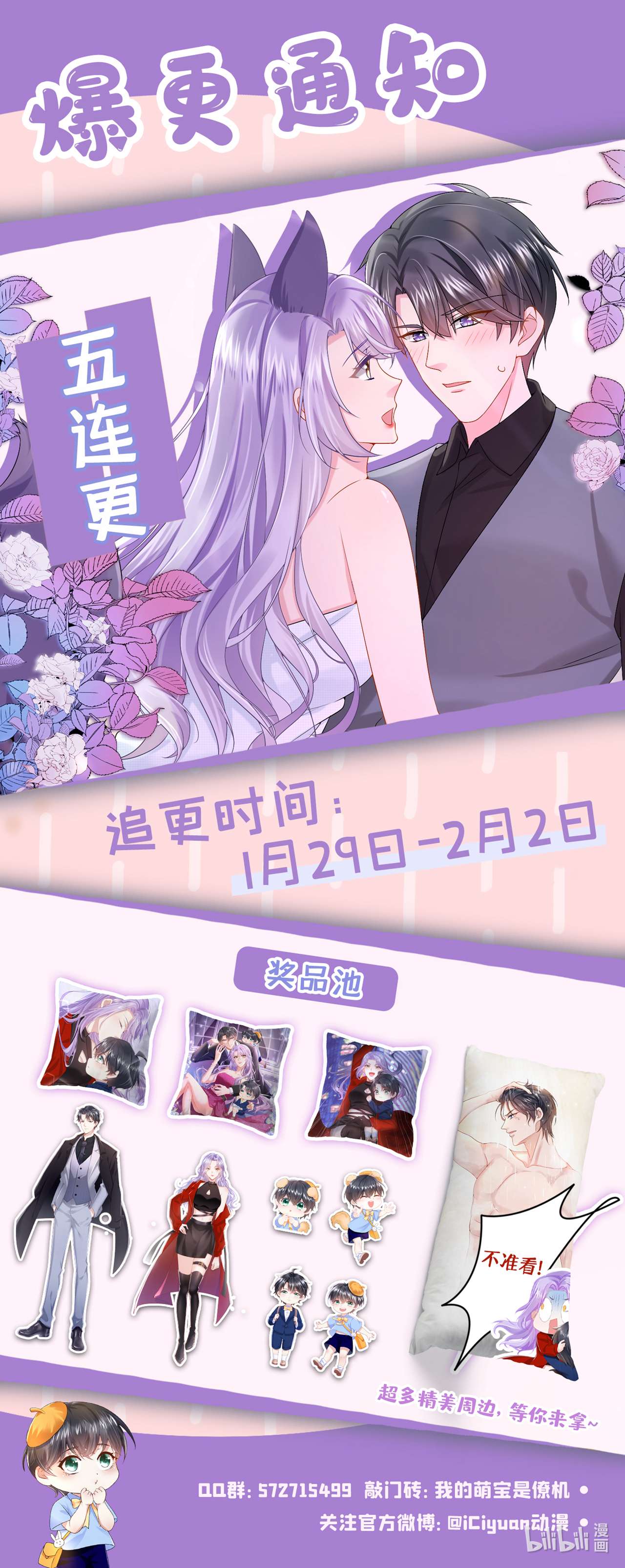 我的萌宝是僚机第76话 我只是他的女伴