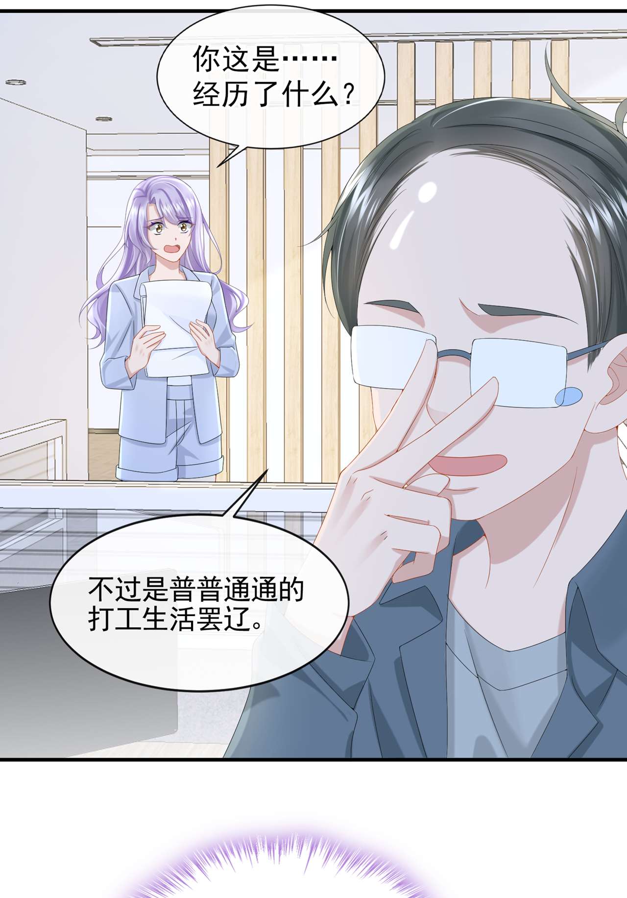 我的萌宝是僚机第76话 我只是他的女伴
